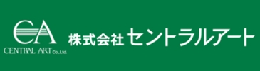 株式会社セントラルアート