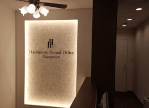 大阪府　歯科医院　拡張改修工事