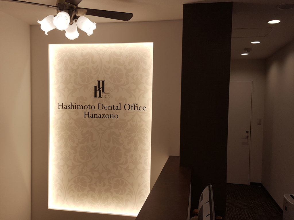 大阪府　歯科医院　拡張改修工事