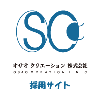 建築・施工管理の求人なら｜高収入＆働きやすさ｜オサオクリエーション採用サイト